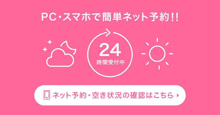 WEB予約